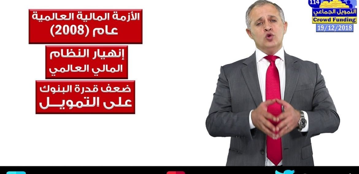 التمويل الجماعي والريادة