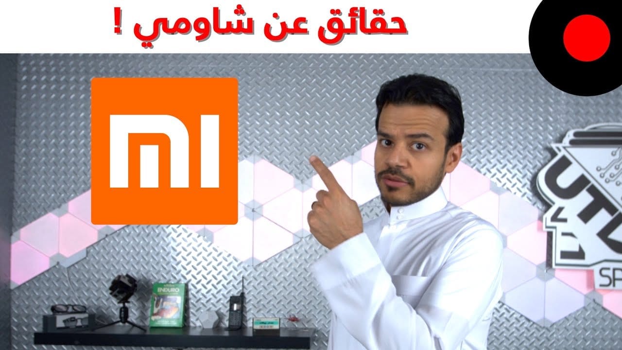 حقائق ومعلومات عن شركة شاومي XIAOMI