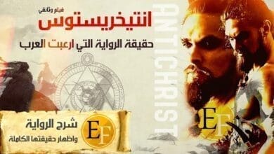 صورة رواية أنتيخريستوس الحقيقة الكاملة