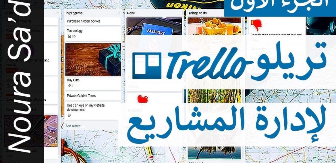 شرح موقع Trello وطريقة عمله