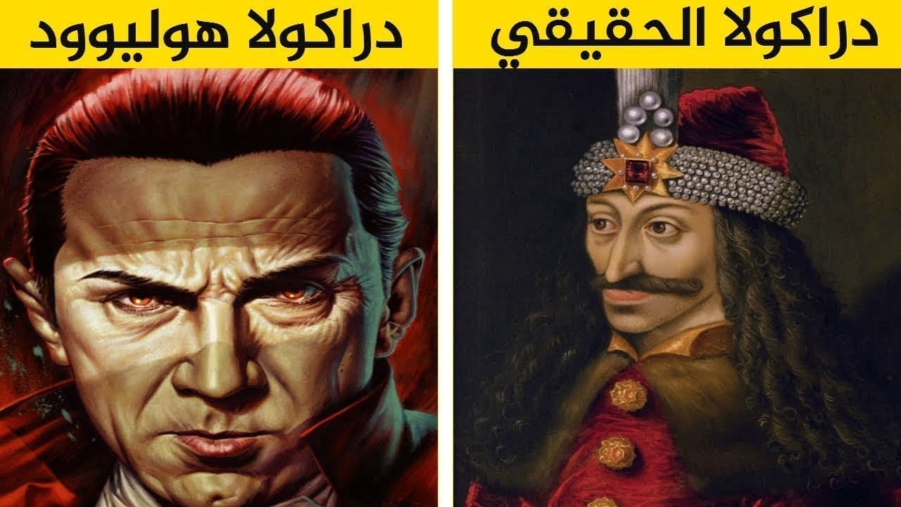 فلاد دراكولا القصة الحقيقية التي لم تروى