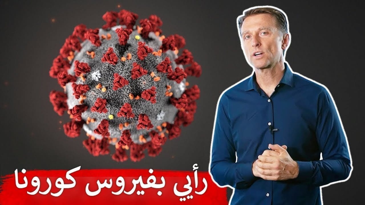 فيروس كورونا