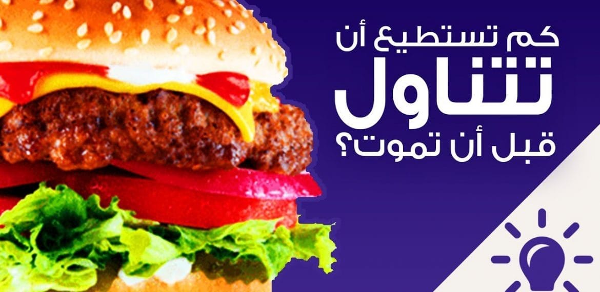 كثرة الأكل ماذا تؤدي