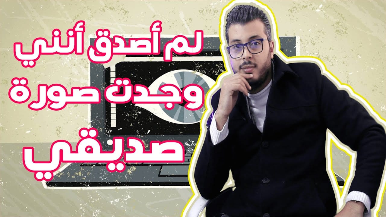 كيف تسرق المواقع الإباحية صورك الشخصية؟