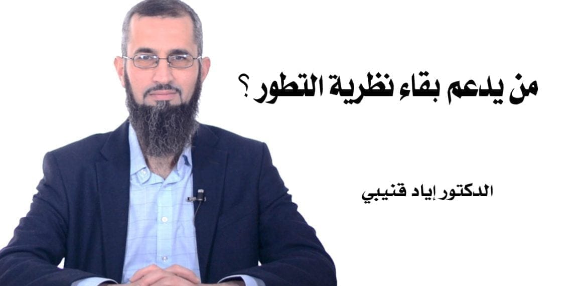 نظرية التطور ومن يقوم بدعمها