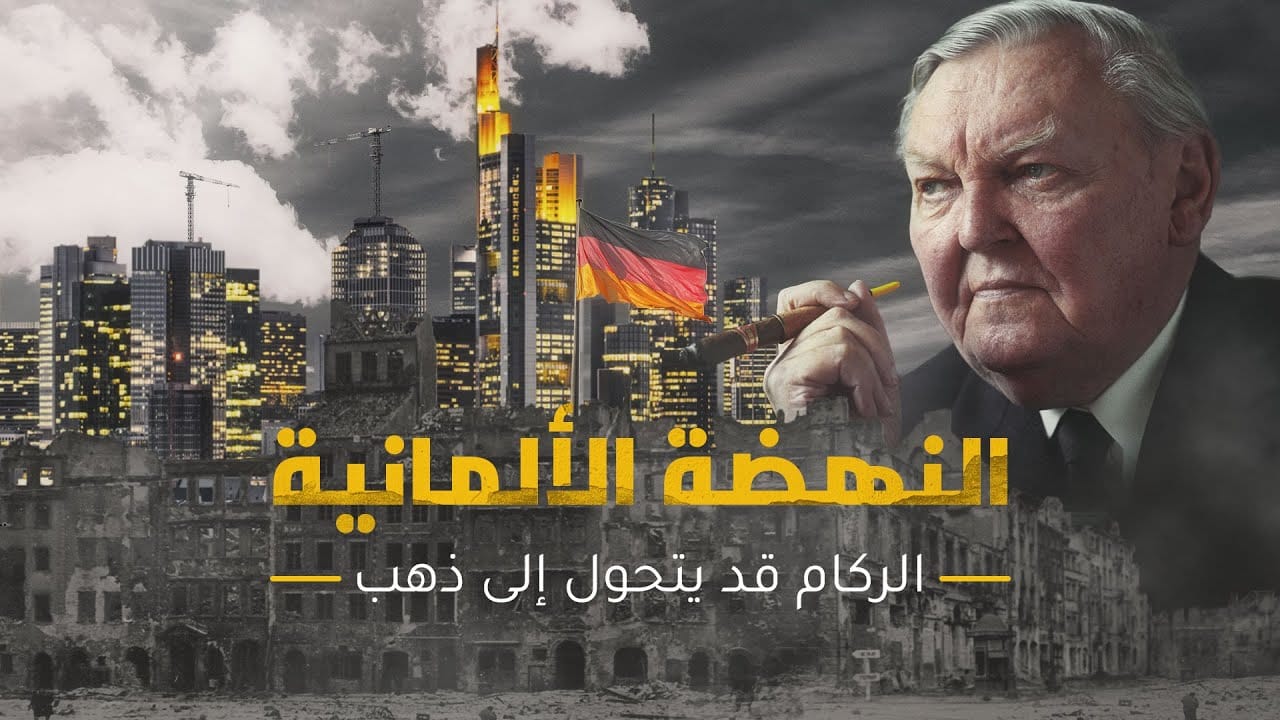 نهضة ألمانيا