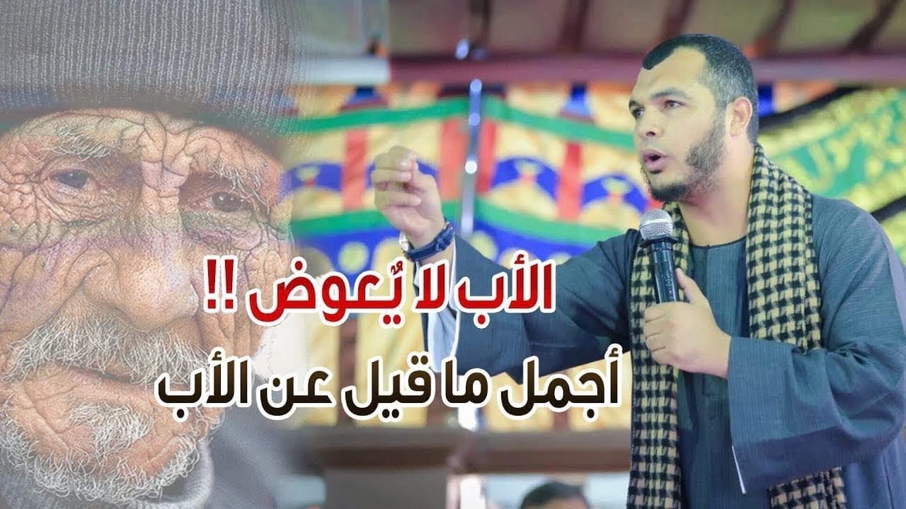 أجمل ما قيل في الأب