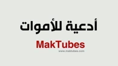 صورة أدعية للميت