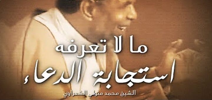 الدعاء المستجاب من القرآن الكريم