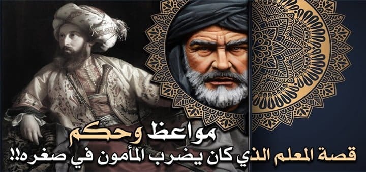 حكمة العرب ومواقف العلماء