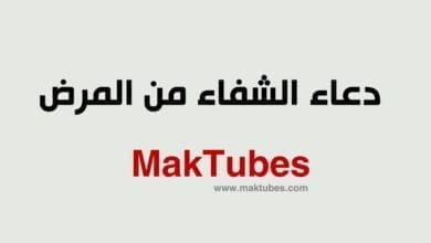 صورة دعاء الشفاء من المرض