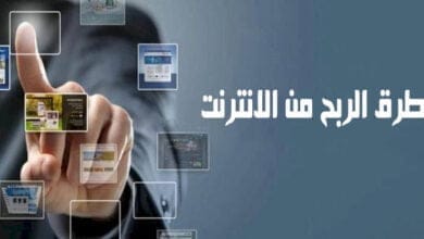 صورة طرق الربح من موقع بإمكانك استخدمها