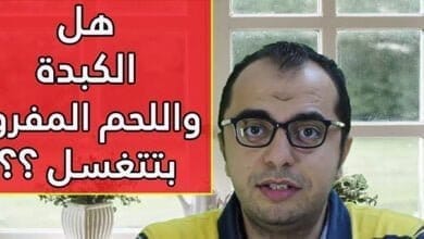 صورة غسل الكبدة واللحمة قبل الطهي