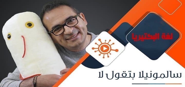 لغة البكتيريا هل سمعت بوجودها من قبل
