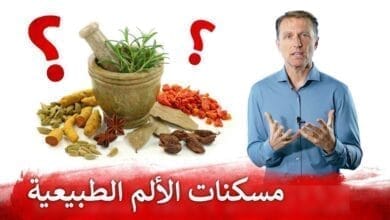 صورة مسكنات الألم الطبيعية وأنواع الألم