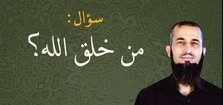 من خلق الله