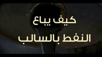 صورة انهيار أسعار النفط الخام لأول مرة في التاريخ