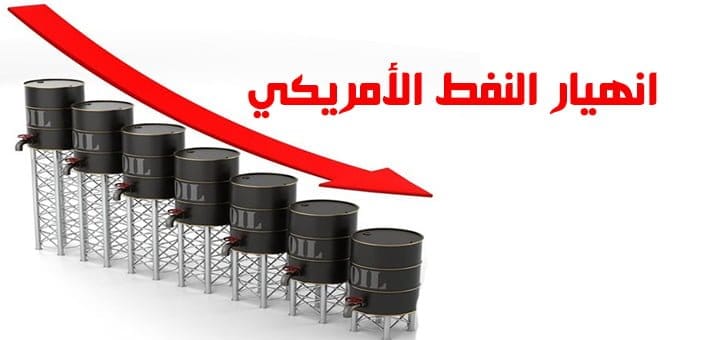 انهيار النفط الأمريكي لتحت حاجز 37 دولار