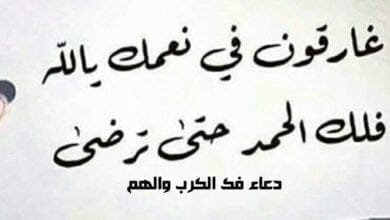صورة دعاء فك الكرب والهم