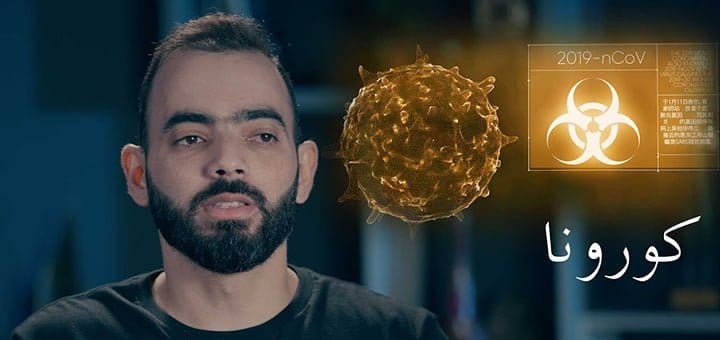 فيروس كورونا المستجد كلام في الصميم