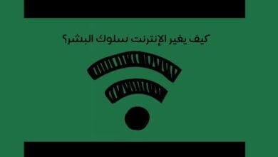 صورة تأثير الانترنت على المجتمع المعاصر