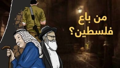 صورة من باع فلسطين للصهاينة