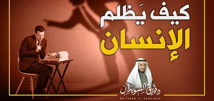 أقوال عن الظلم في العلاقات