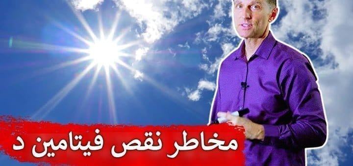 الوباء الجديد هو نقص فيتامين د