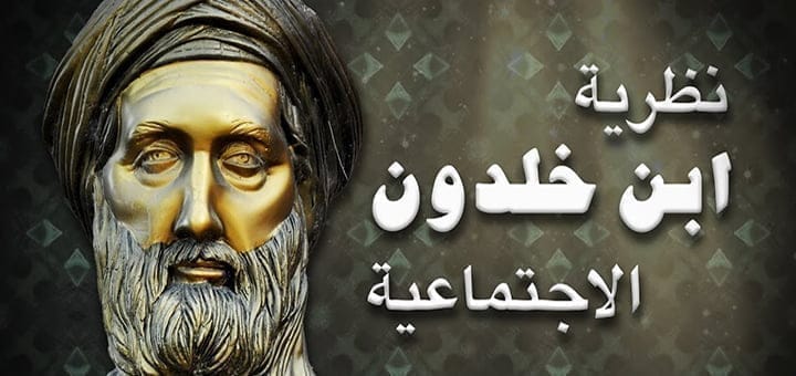 قراءة في كتاب مقدمة ابن خلدون