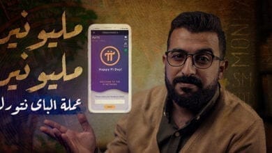 صورة ما هي عملة Pi Network وما فكرتها