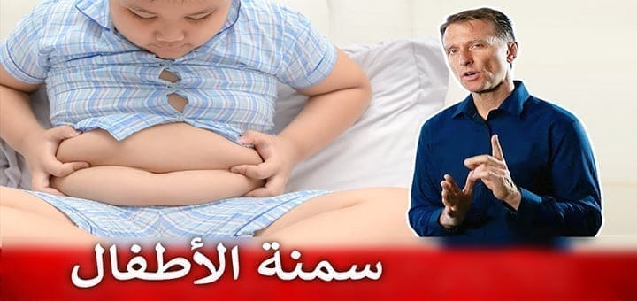 محاربة البدانة عند الأطفال