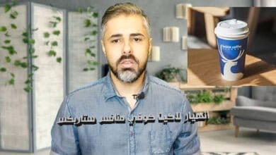 صورة انهيار لاكين كوفي منافس ستاربكس
