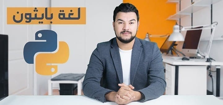 تعرف على نشأة لغة بايثون Python