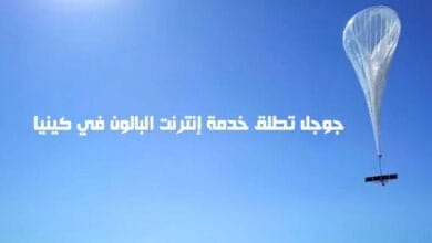 صورة جوجل تطلق خدمة إنترنت البالون في كينيا
