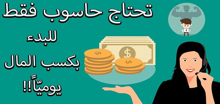 أشهر مواقع العمل الحر العربية الموثوقة