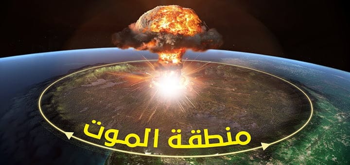استخدام الأسلحة النووية يهدد العالم
