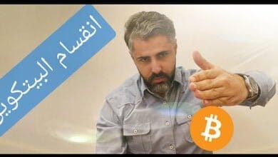 صورة انقسام البيتكوين الثالث وأثره على التعدين