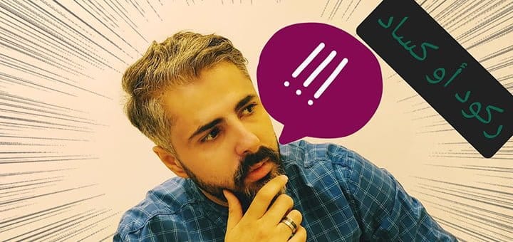 ما الفرق بين الكساد والركود الاقتصادي