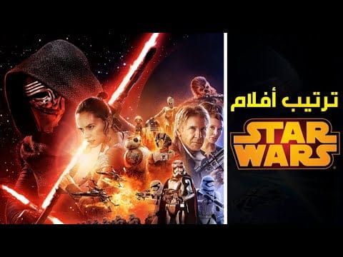 الترتيب الزمني لسلسلة أفلام Star Wars