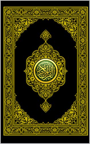 خصائص القرآن في القرآن