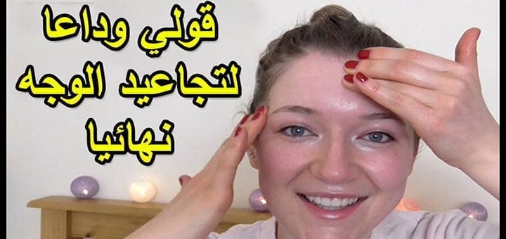 كيفية ازالة التجاعيد تحت العين بدون جراحة