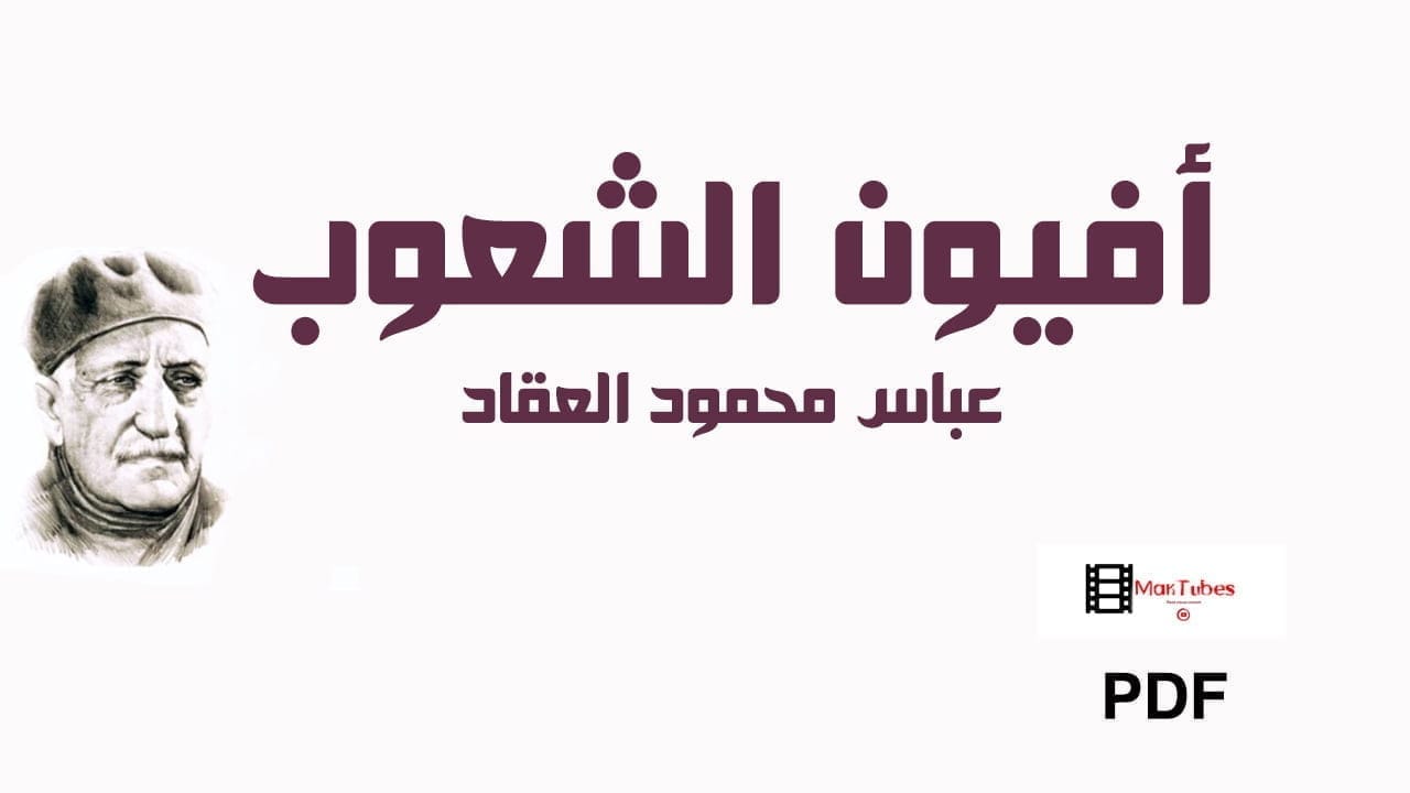 أفيون الشعوب