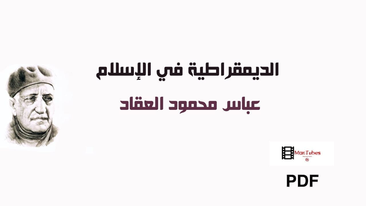 الديمقراطية في الإسلام