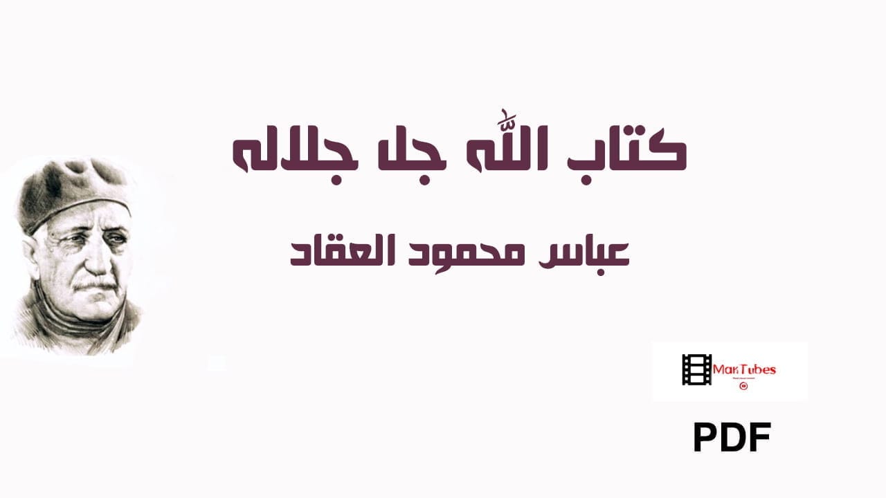 الله جل جلاله