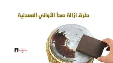 صورة طرق ازالة صدأ الأواني المعدنية