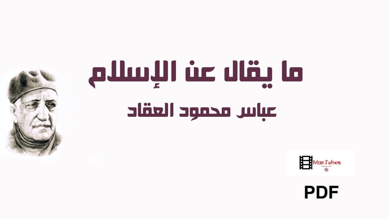 ما يقال عن الإسلام