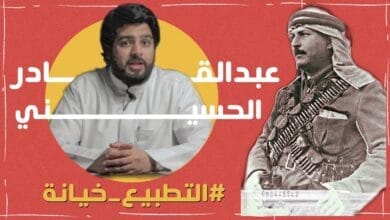صورة من هو عبد القادر الحسيني