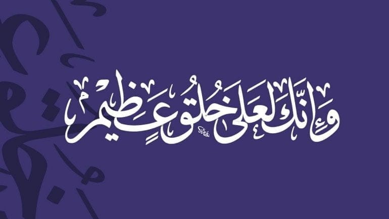 وصف أخلاق الرسول وخلقته