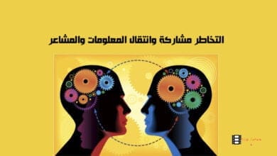 صورة التخاطر مشاركة وانتقال المعلومات والمشاعر