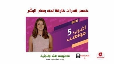 صورة خمس قدرات خارقة لدى بعض البشر